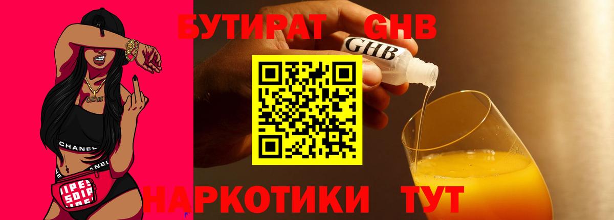Бутират буратино  Вход с VPN  Добрянка 