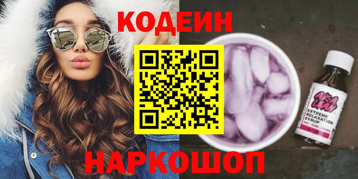 Кодеиновый сироп Lean Purple Drank Добрянка
