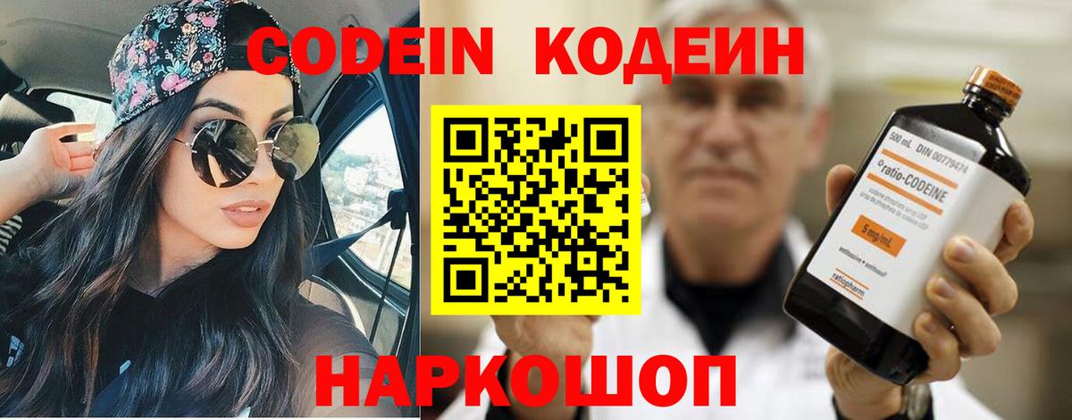 Добрянка  Codein напиток Lean (лин)  Вход с VPN  Кодеиновый сироп Lean Purple Drank 