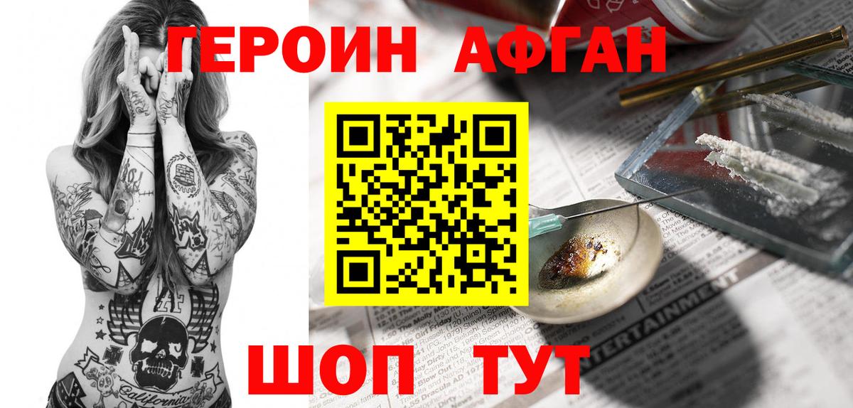 Добрянка  ГЕРОИН  Вход с VPN  ГЕРОИН Афган 
