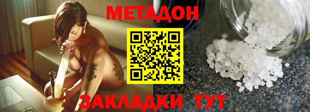 МЕТАДОН VHQ  Метадон VHQ  Вход с VPN  Добрянка 