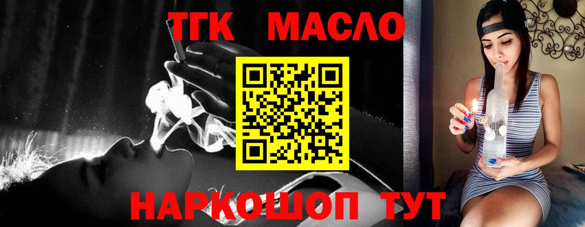 ТГК THC oil Добрянка